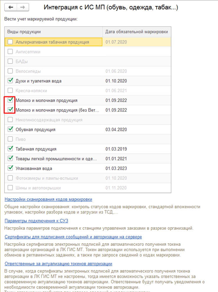 Настроить маркировку. Код маркировки 1с. Настроить маркировку. Гисм что это такое в 1с. Как маркировать товар в розничном магазине.