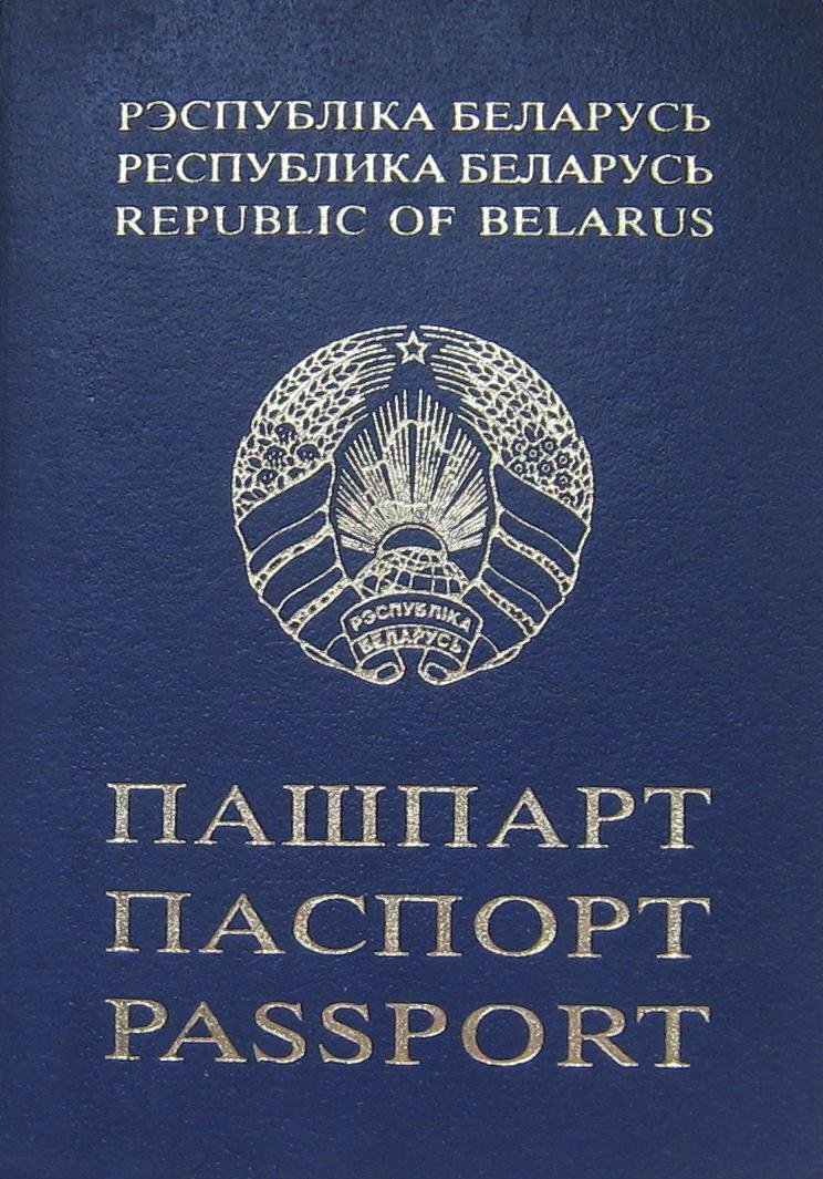 Гражданин республики. Паспорт Республики Беларусь. Паспорт гражданина Белоруссии. Пашпарт Республики Белоруссии. Паспорт Белоруссии обложка.