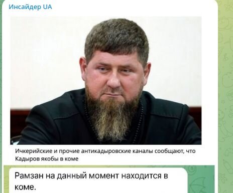 ФОТО: СКРИНШОТ T.ME/INSIDERUKR