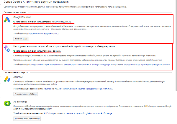 Google connection. Приложения связанные с гуглом. Гугл связи. Зачем нужен гугл. Как привязать гугл Серч консоль к гугл аналитикс.