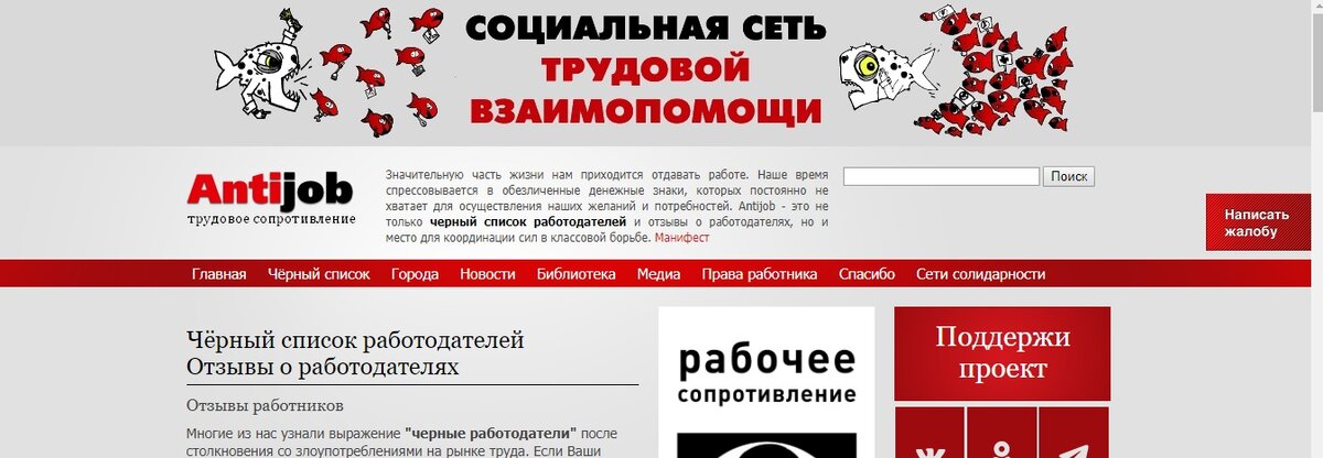 Черный Список Работодетелей [11 Сайтов с …