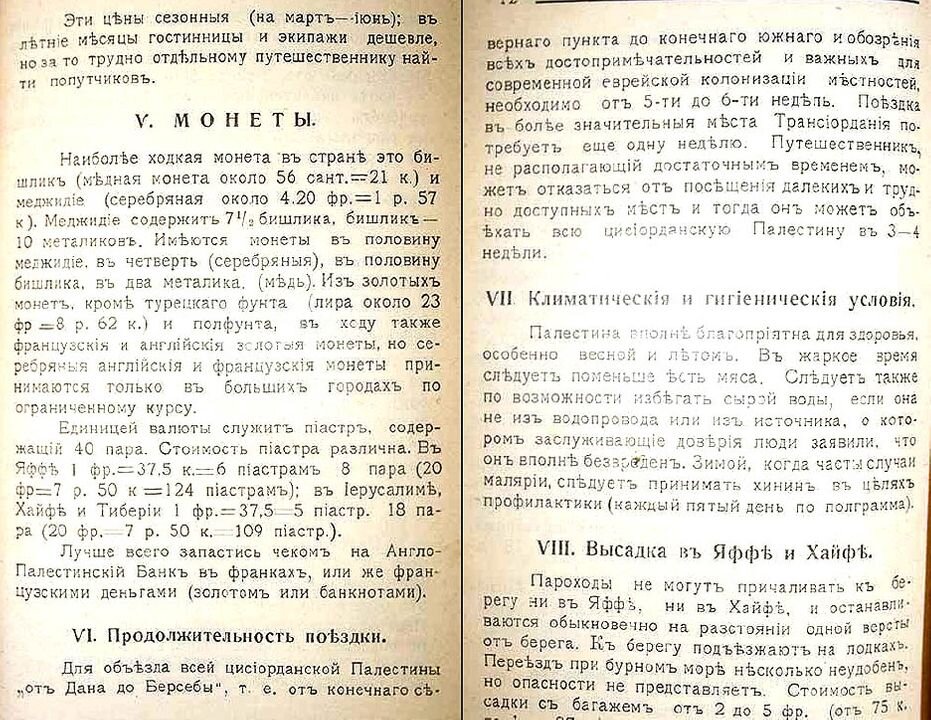 Старинные путеводители или как путешествовали туристы сто лет назад?