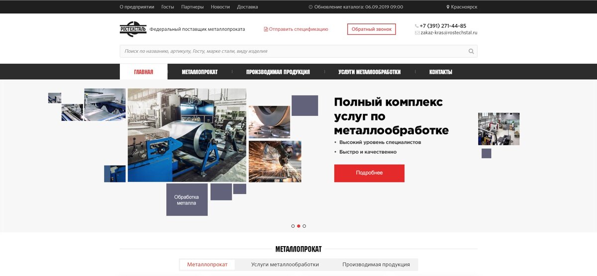 Главный баннер. Была задача показать весь комплекс задач, решаемых компанией.
