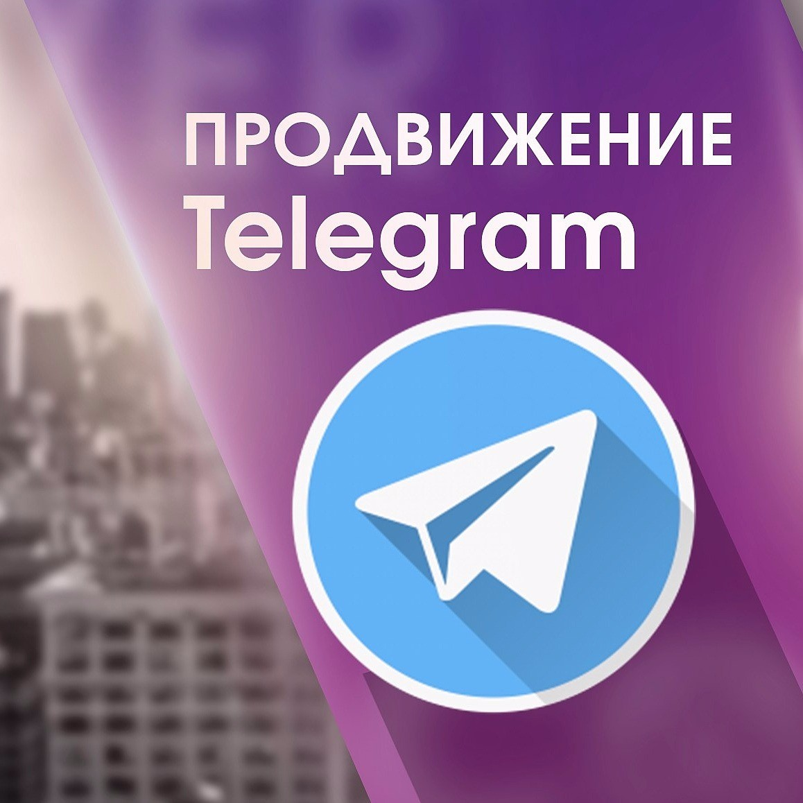 Как раскрутить Telegram канал с нуля | Каталог ботов в Telegram | Дзен