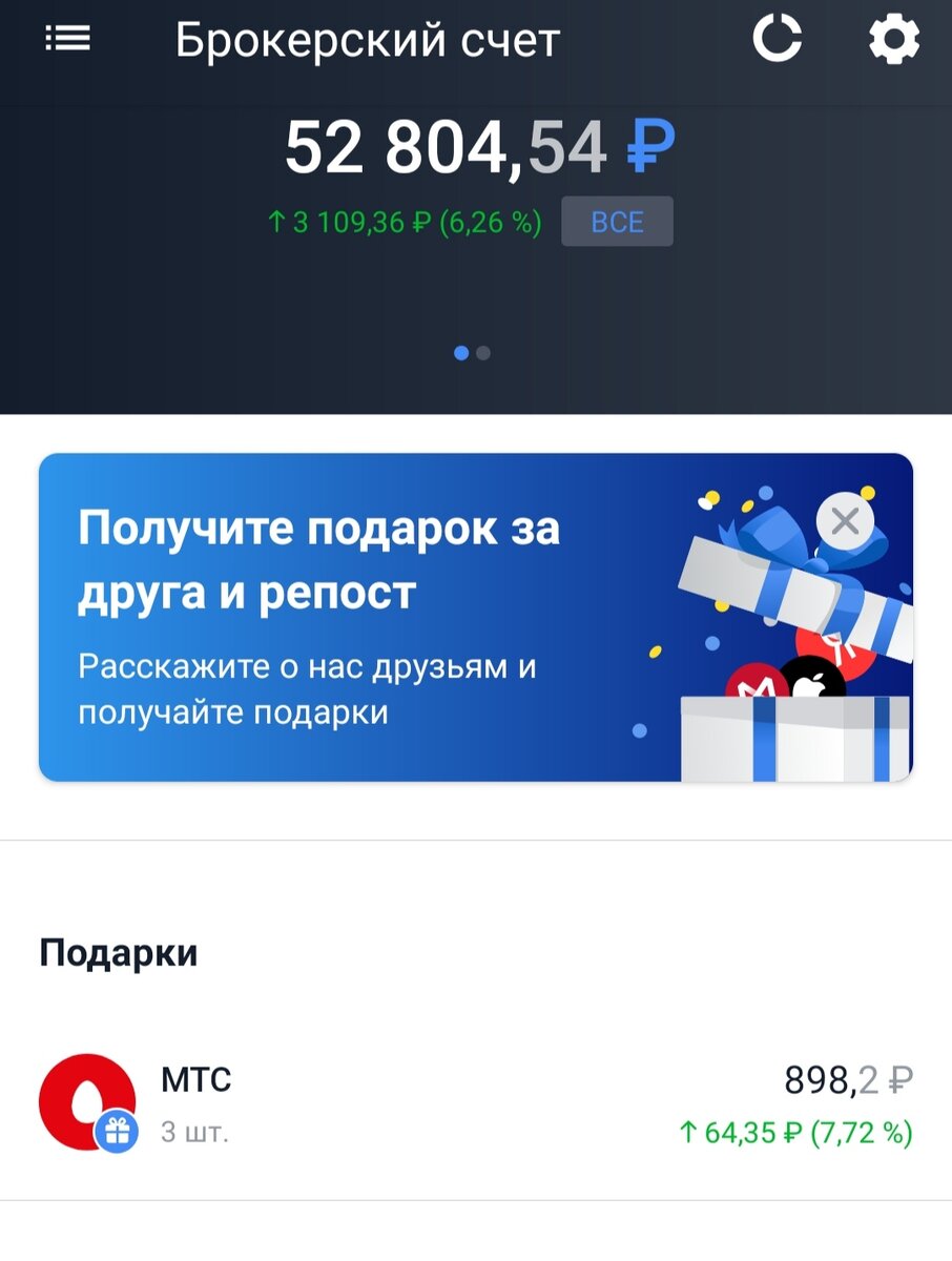 А вот такая цена была перед ростом, да и портфель ещё меньше был, потом доложила