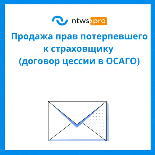 Договор цессии. 