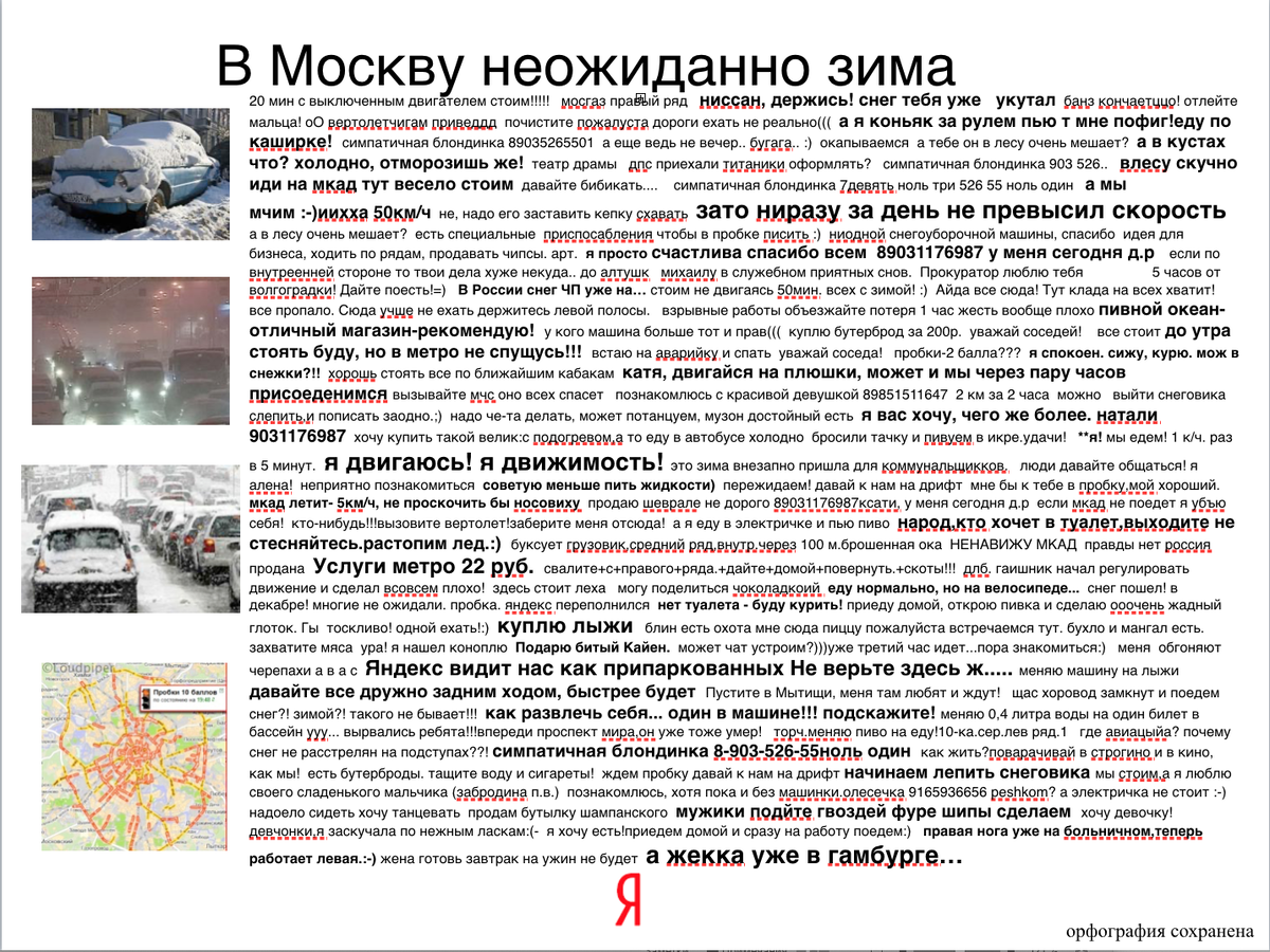 Слайд из презентации — набор реплик из отметок "Разное" зимой 2009 года.