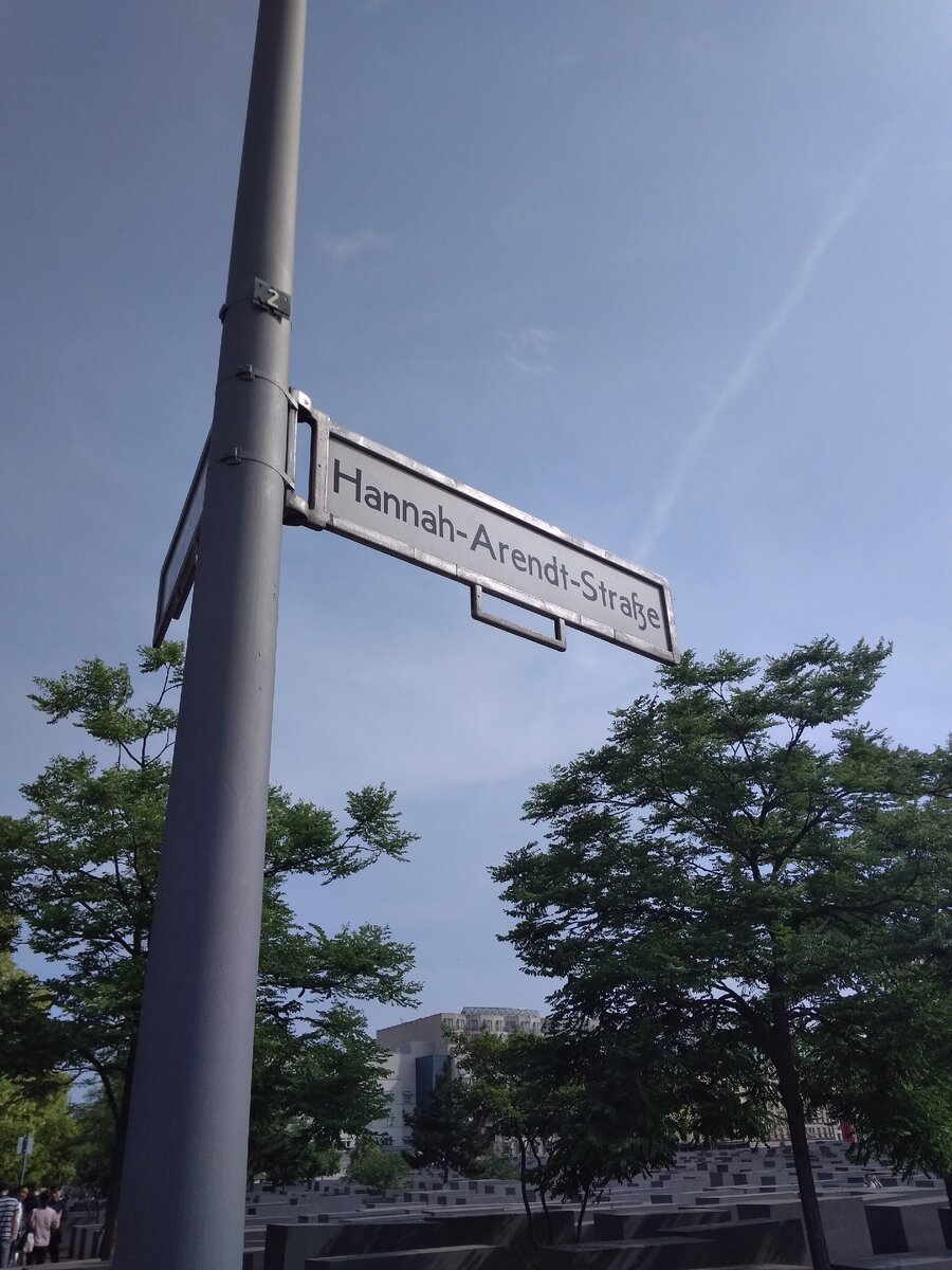 Ханна Арендт штрассе