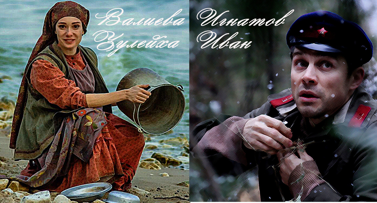 Главные герои произведения "Зулейха открывает глаза".