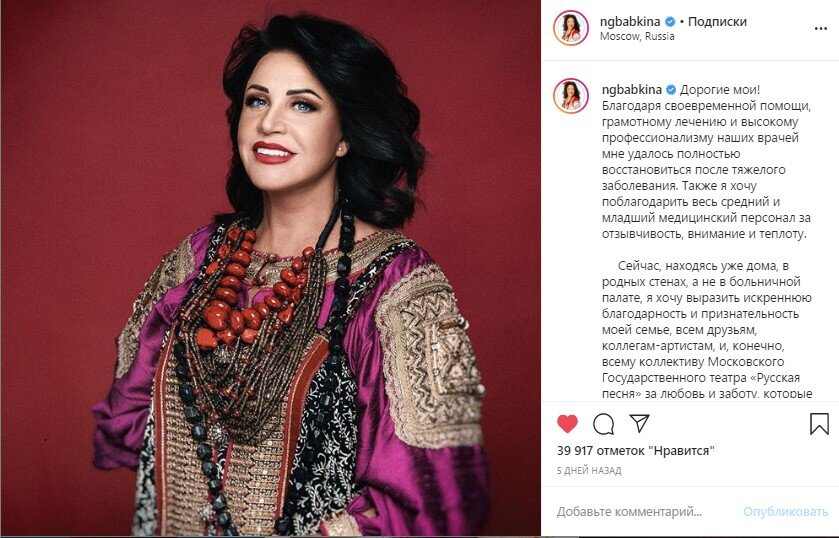 Инстаграм Надежды Бабкиной.