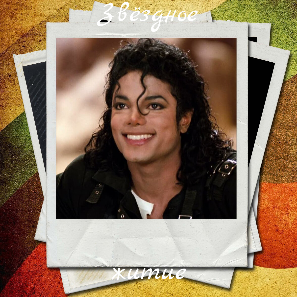 мадонна и майкл джексон. джексона монро. фотограф ли винер. знаменитые блондинки 20 века. элисон джексон кеннеди монро.