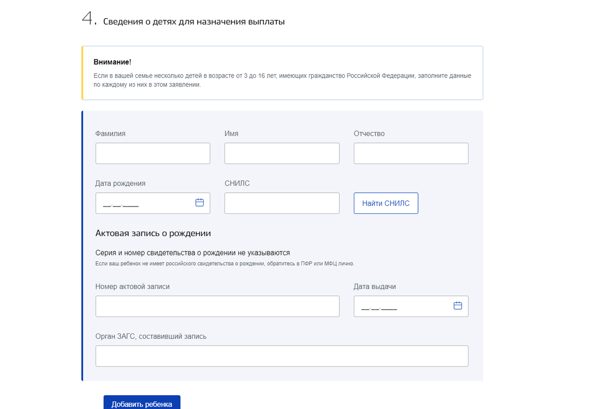 Как привязать ребенка к госуслугам. Заявление на госуслугах о выплатах на ребенка. Номер актовой записи на госуслугах. Сведения о детях в госуслугах. Как правильно оформить единое пособие на детей до 17-ти на госуслугах.
