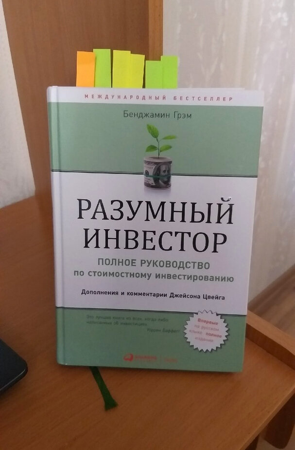 Разумный инвестор бенджамин. Грэхем разумный инвестор. Бенджамин Грэхем интеллектуальный инвестор. Разумный инвестор книга. Разумный инвестор Бенджамин Грем.