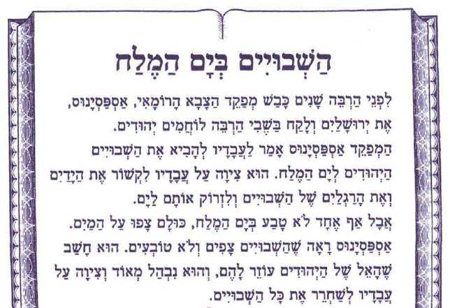 Пример огласованного текста