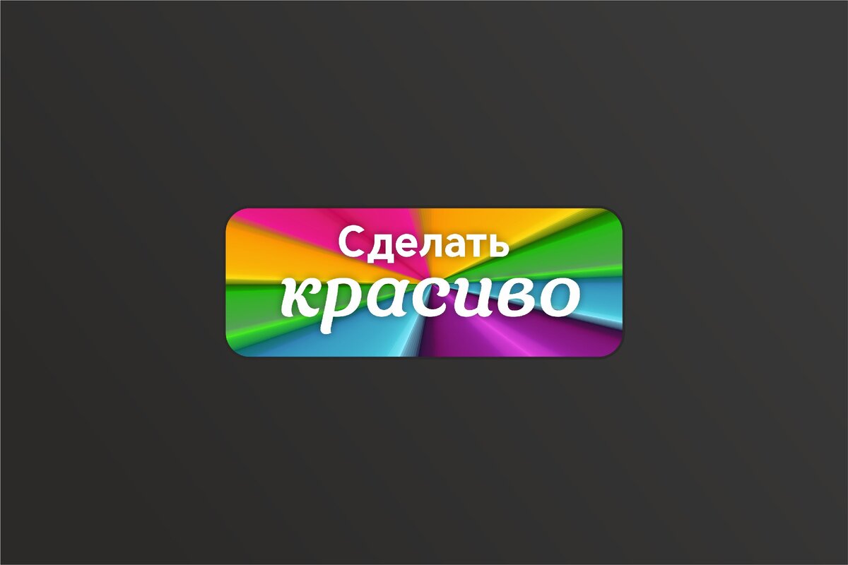 "Волшебная" кнопка