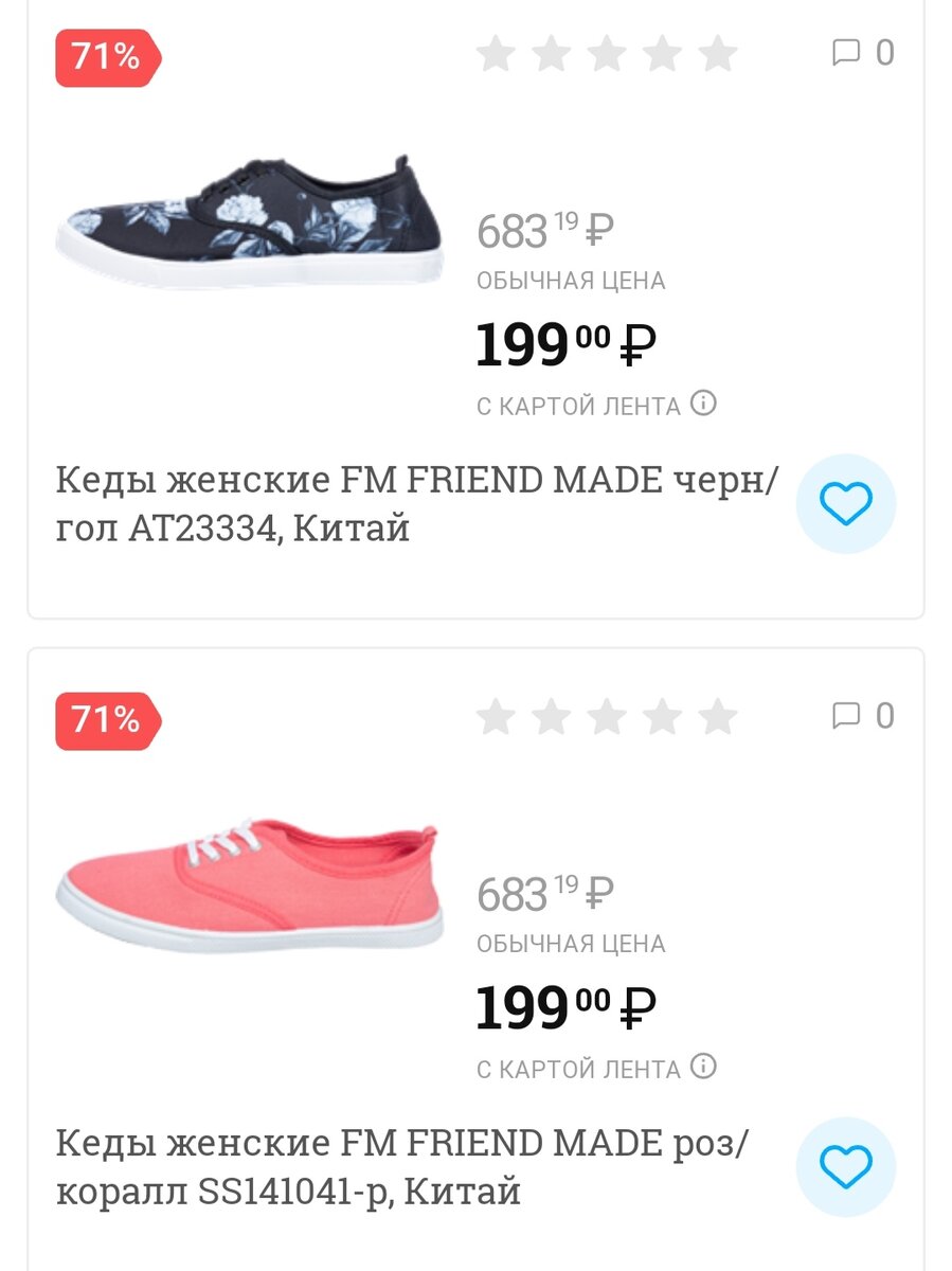 Скриншот с сайта Ленты, расцветок много