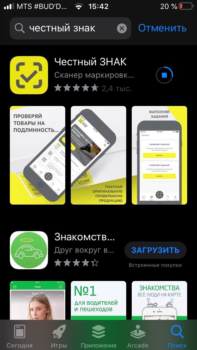 Приложение Честный Знак