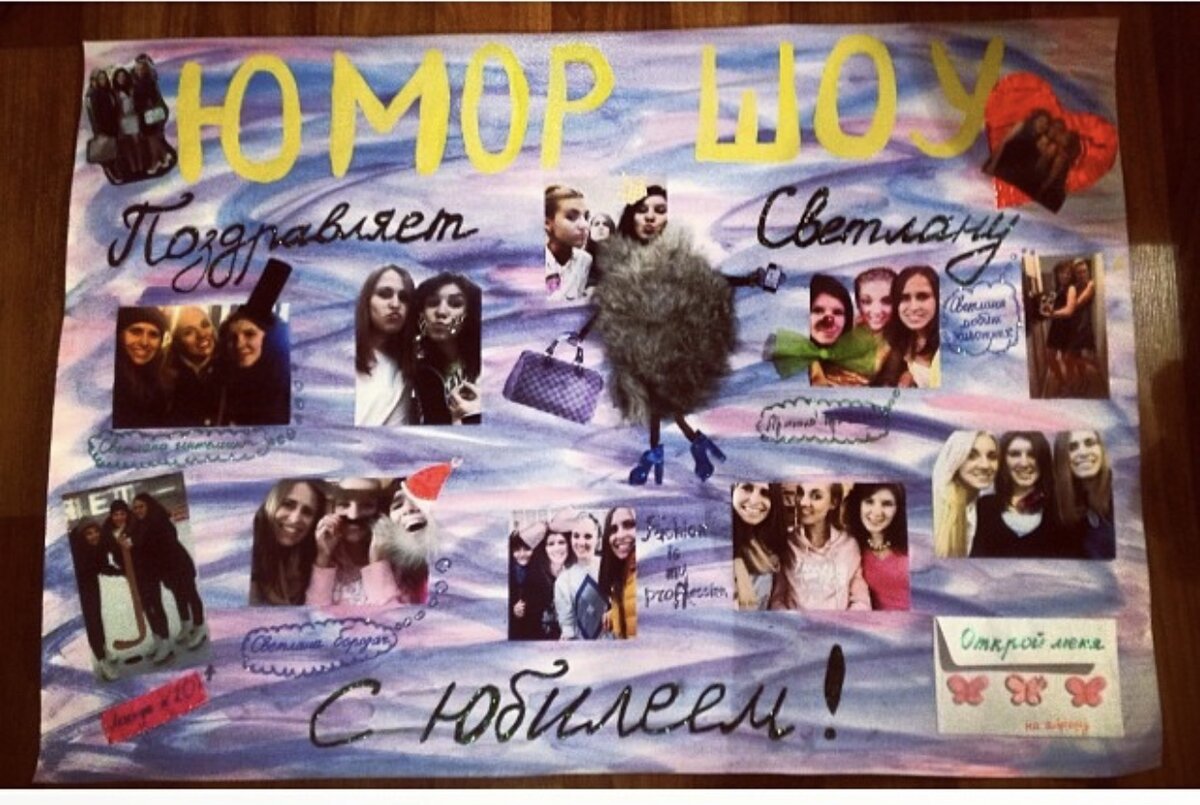 Юбилей - 20 лет)) этот плакат почти 2 года висел у именинницы на кухне. Тогда ещё мало кто задумывался о расхламлении 