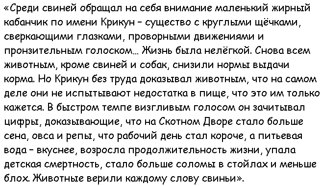 Текст из знаменитой книги