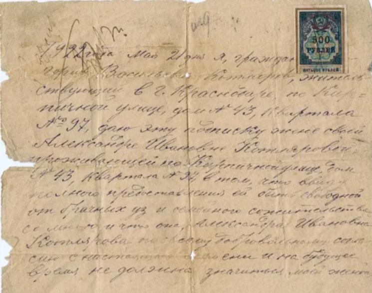 Бракоразводная подписка из коллекции «Маленьких историй». 1922 год 