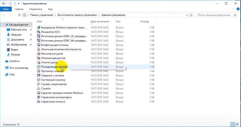 Планировщик заданий