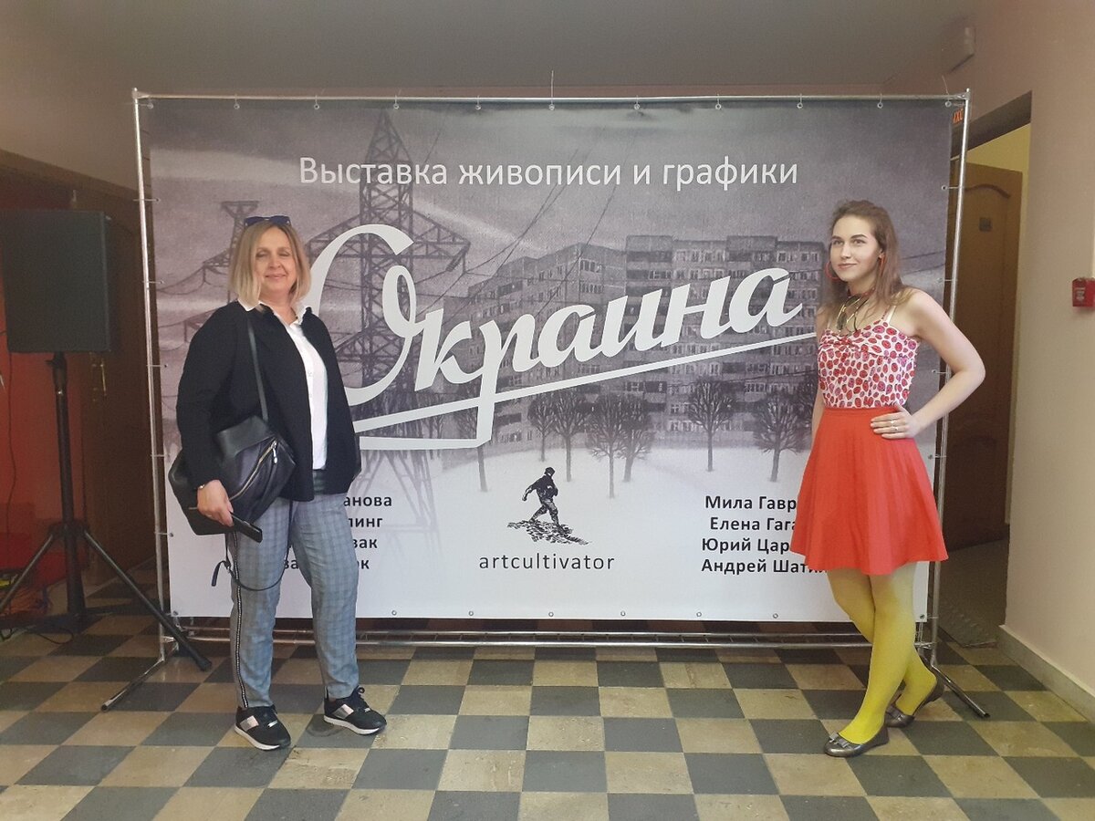 Участие в арт-вестивале "Окраина" при поддержке ТСХР в КЦ "Рублево. На фото: художник Мария Сивкова с куратором Оксаной Царевской