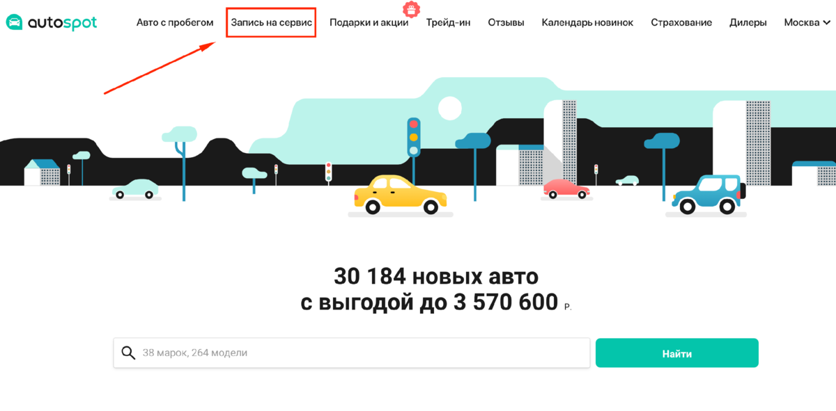 Автоспот сервисы то. Автоспот сервисы то