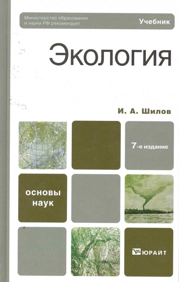 Учебник Шилова.