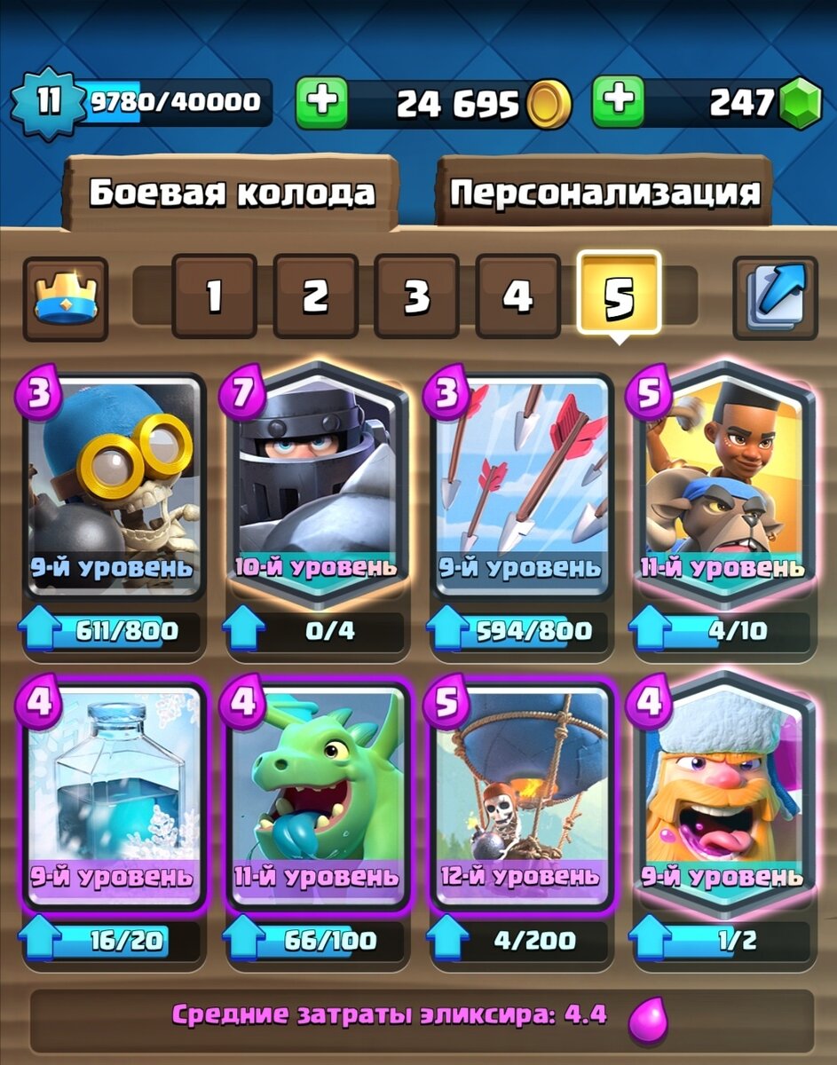 Колода на 13 арену