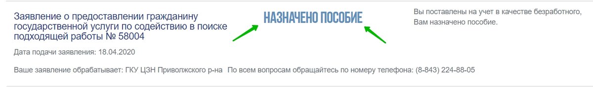 Назначено пособие