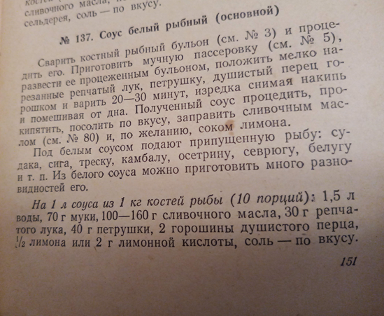 Страница с рецептом из книги "Приготовление пищи"