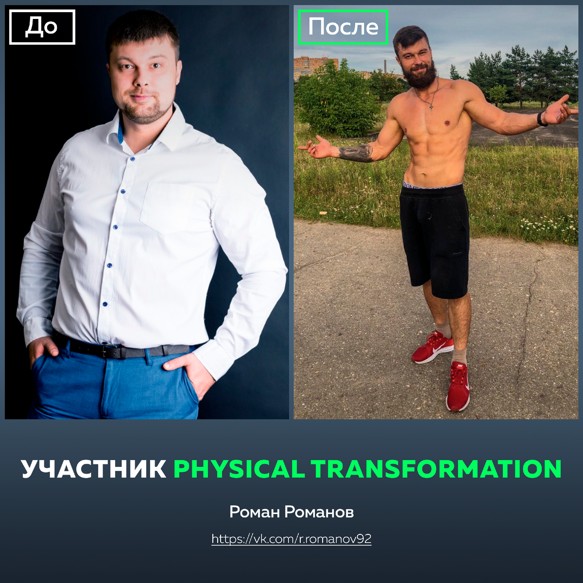 Физикл отзывы. Физикл Зингилевский. Физикал трансформейшен