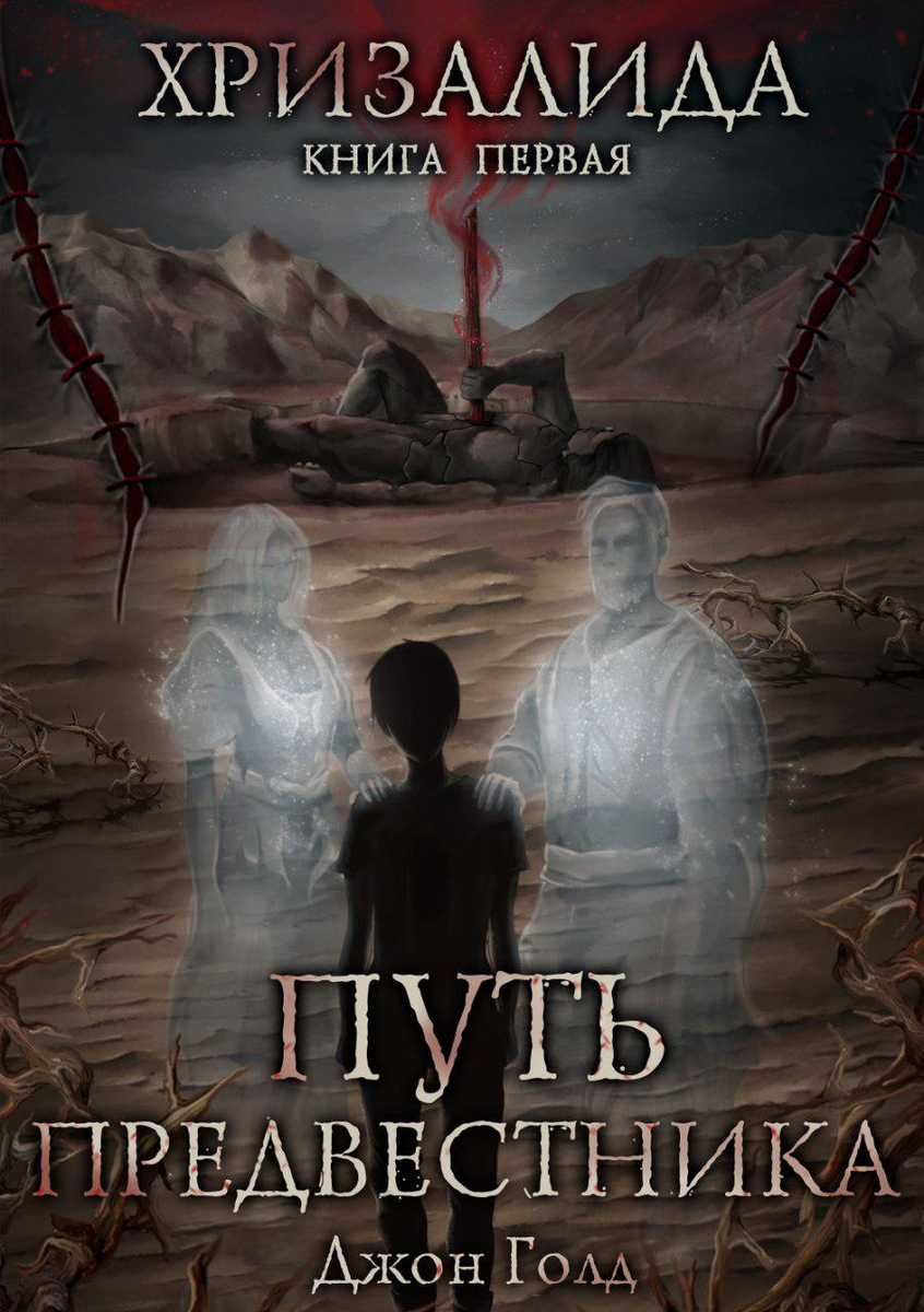 Прочитано было мной две книги серии, да и заброшено. Увы, но финал всего цикла предсказуем: уж как бы не были интересны вставки с богами, именно они и разрушили всю таинственность. Да и рояли-в-кустах периодически мешаются. Но главное – нет моего любимого конфликта виртуальности с реальным миром.