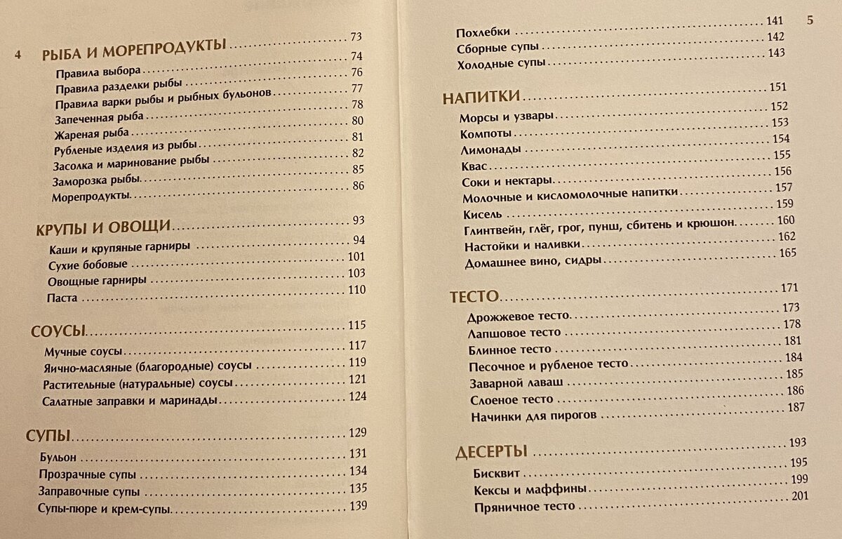 Содержание книги