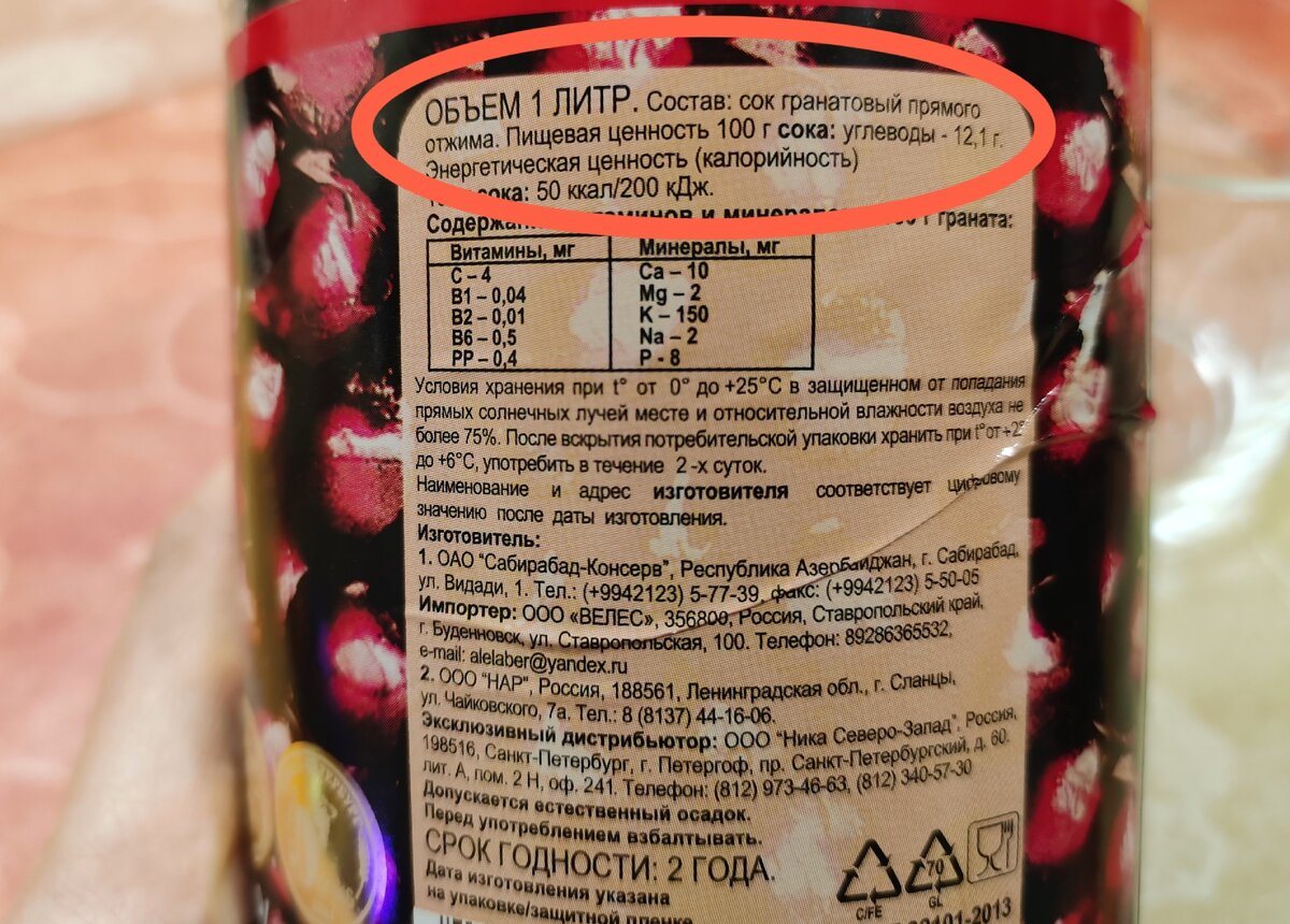 Вместо гранатового сока купил подкрашенный напиток: Дома разглядел 5 ...