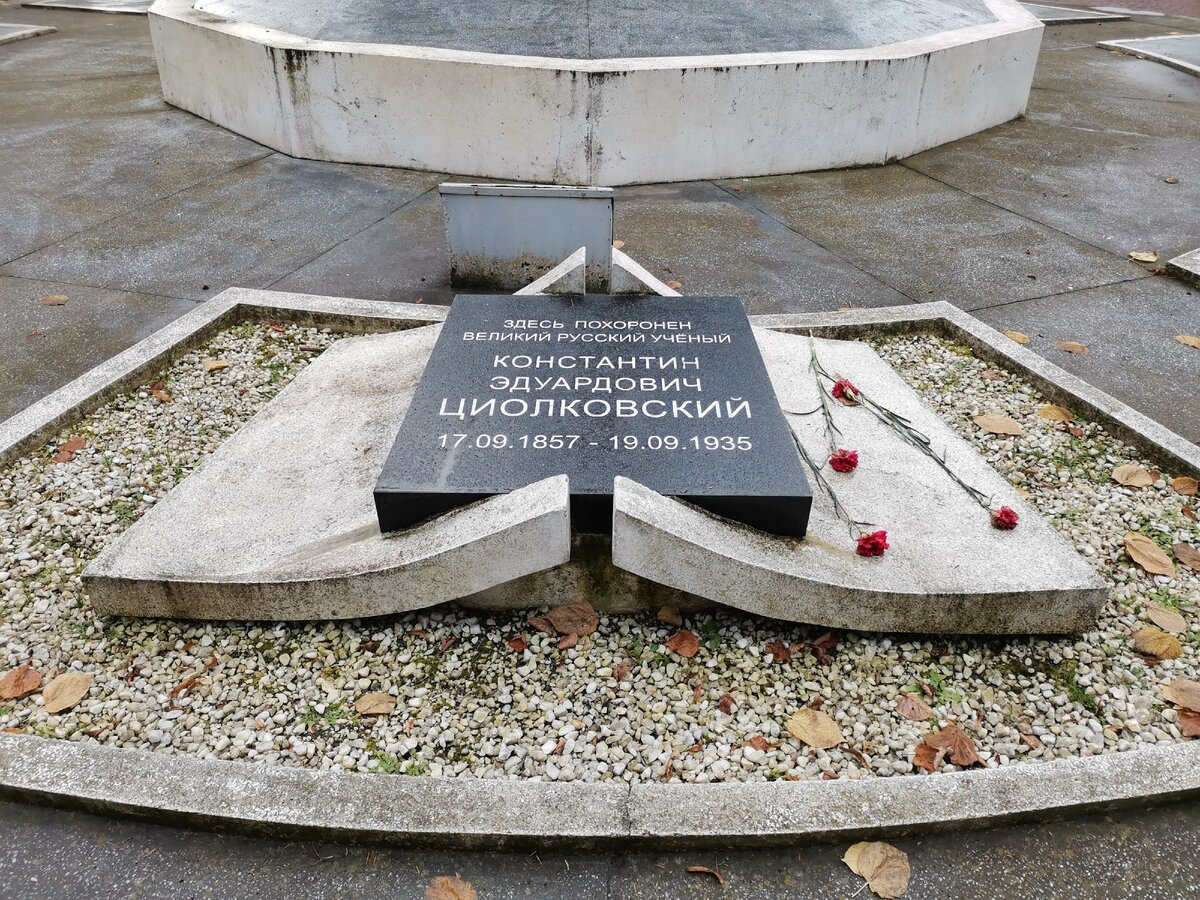 парк циолковского