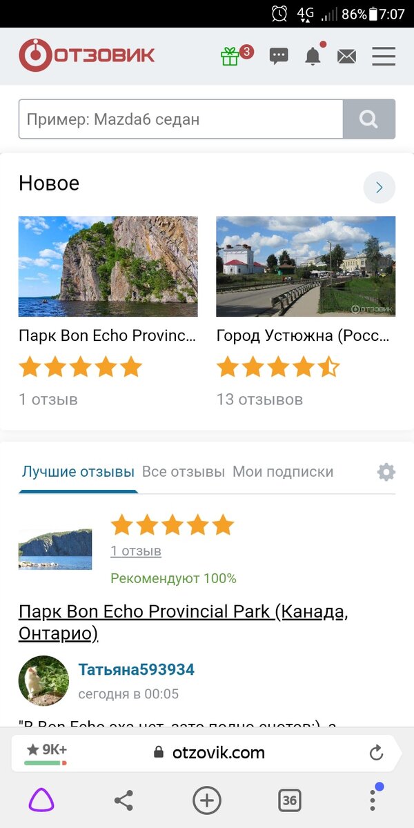 Так выглядит главная страница сайта "Отзовик". Скрин с телефона.