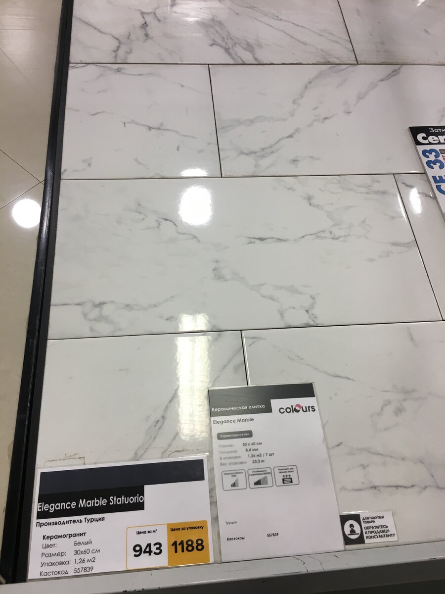 Тоже Турция, 30х60, устойчивая к царапинам, износостойкость средняя, монтаж на теплый пол