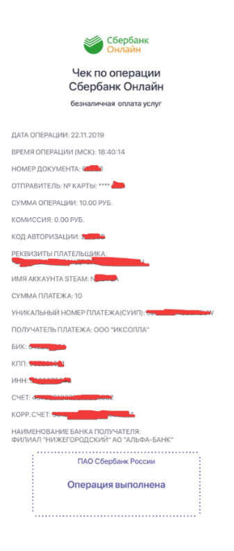 Чек на пополнение баланса с карты