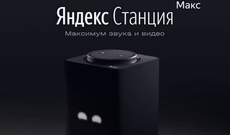 Умная колонка дуо макс с zigbee