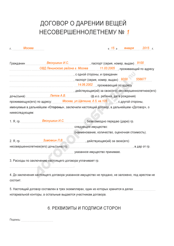 ...или совершеннолетнему, принципиал одинаков. 