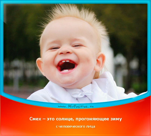Улыбайтесь чаще.