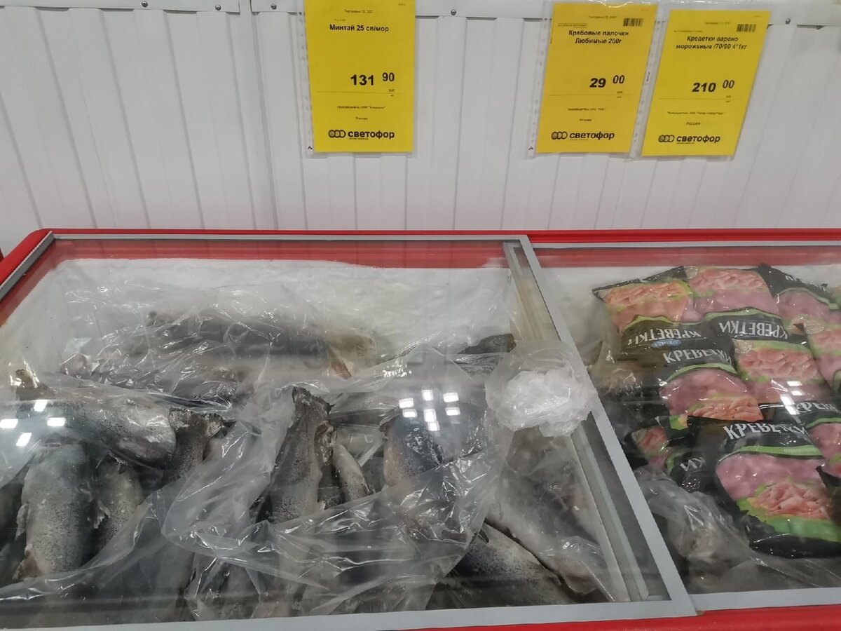 Рыба в светофоре. Рыба в светофоре свежемороженая. Какая рыба продается в светофоре. Какая рыба продается в светофоре. Самая дешевая рыба.