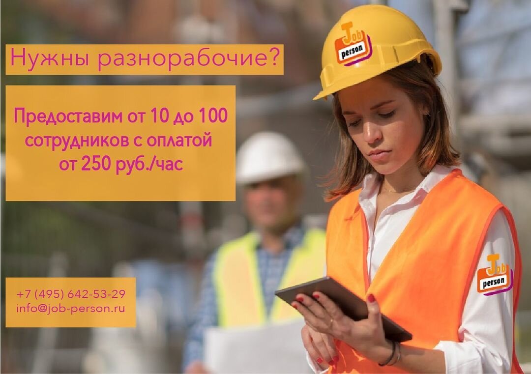 Нужны разнорабочие? | Job Person | Дзен