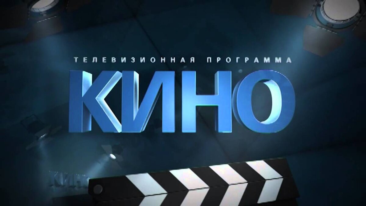 Надпись кинотеатр. Фильмы надпись. Слово кино. Кинофильмы надпись.