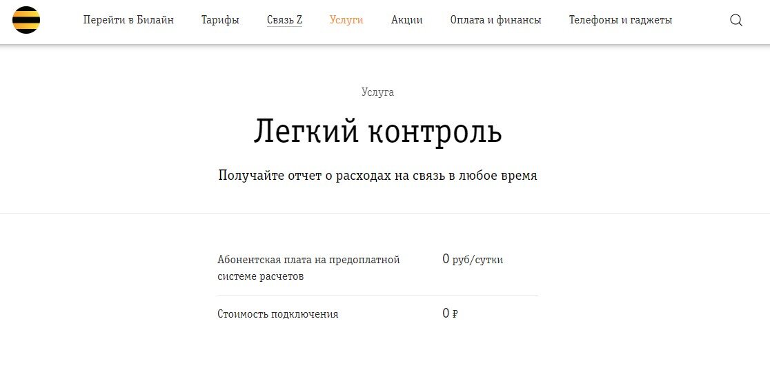 Номера операторов сотовой связи билайн. Как проверить счет билайн. Слоган билайн до и после. Номера операторов сотовой связи билайн. Техническая поддержка билайн.