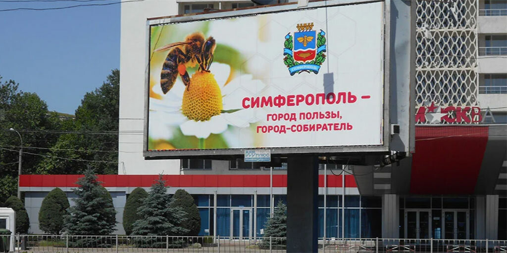Симферополь - город пользы