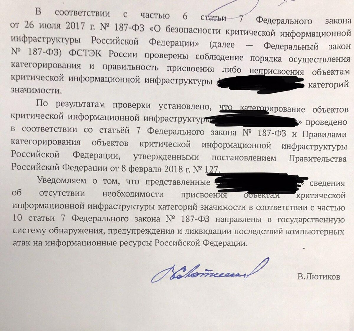 Типовой ответ ФСТЭК по НОКИИ