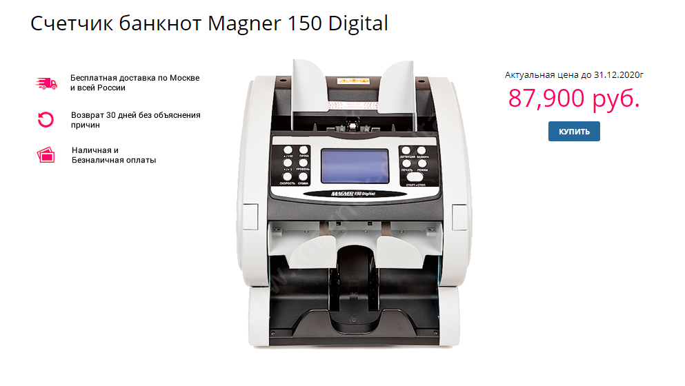 Счетчик банкнот Magner 150 в магазине