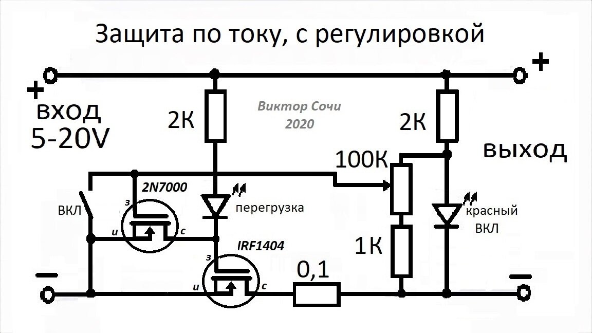 Защита от перегрузки по току схема